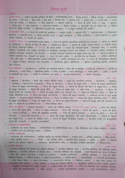 Lucent Samanya Gyan 2025 (Hindi Medium)