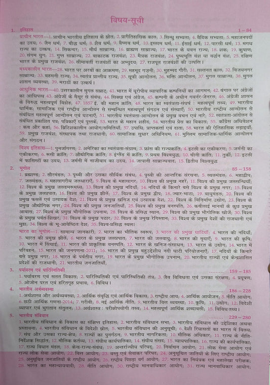 Lucent Samanya Gyan 2025 (Hindi Medium)