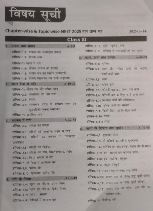 Disha Publication - 38 Years NEET Bhautik Vigyan [Hindi]
