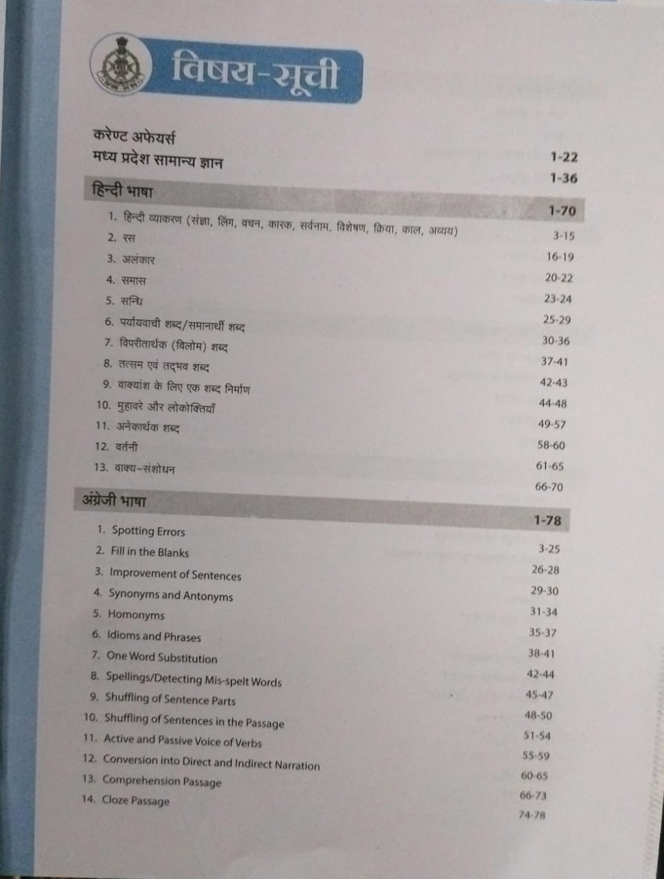 Arihant Madhya Pradesh Up Nirikshak (Sub Inspector) Male/Female Exam Guide