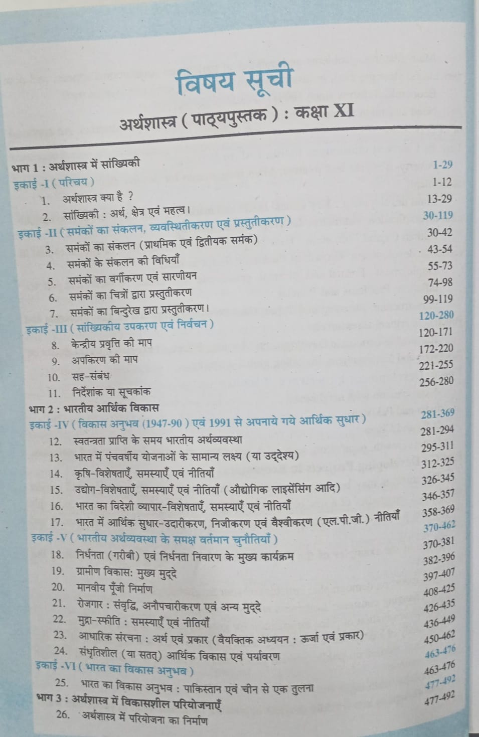 Prabodh Arthashastra - Class 11th (Hindi Medium)