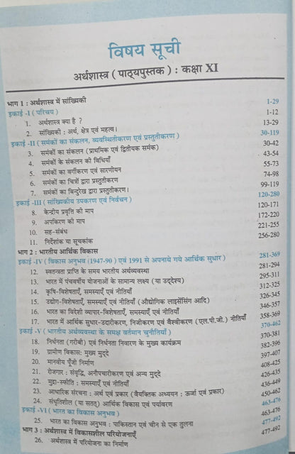 Prabodh Arthashastra - Class 11th (Hindi Medium)