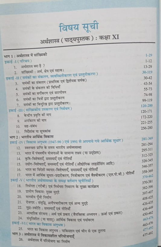 Prabodh Arthashastra - Class 11th (Hindi Medium)