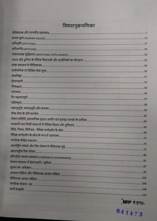Sunya IAS Mains GS Notes – GS Paper-4 (Nītishāstra, Satyanishtha & Abhivr̥tti) [Hindi]