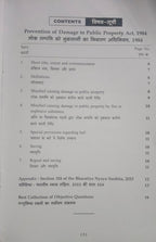 Puja Law House Lok Sampatti Ko Nuksani Ka Nivaran Adhiniyam, 1984 Edition 2026 (Bilingual)