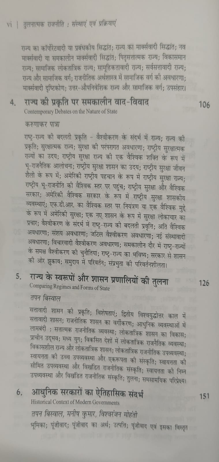 Orient BlackSwan Tulnatmik Rajniti Sansthaen Aur Prakriyaen By Tapan Biswal (Hindi Medium)