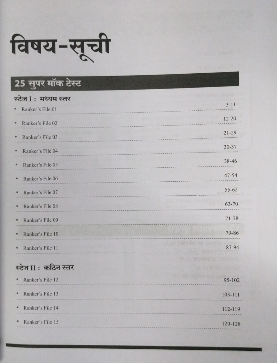 Arihant SSC CHSL Tier 1 2025 Ranker’s File – 25 Super Mock Tests & 12 Section Busters [Hindi]