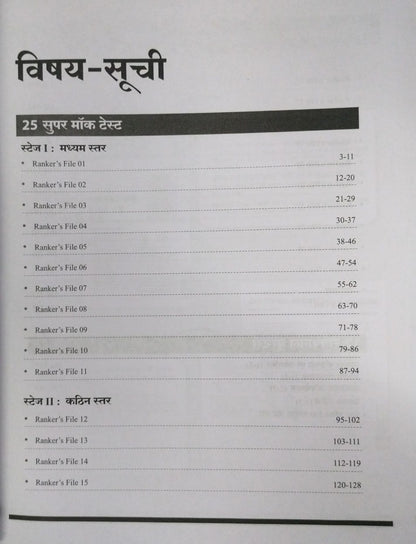 Arihant SSC CHSL Tier 1 2025 Ranker’s File – 25 Super Mock Tests & 12 Section Busters [Hindi]