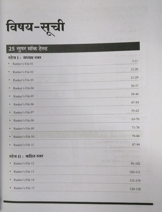 Arihant SSC CHSL Tier 1 2025 Ranker’s File – 25 Super Mock Tests & 12 Section Busters [Hindi]