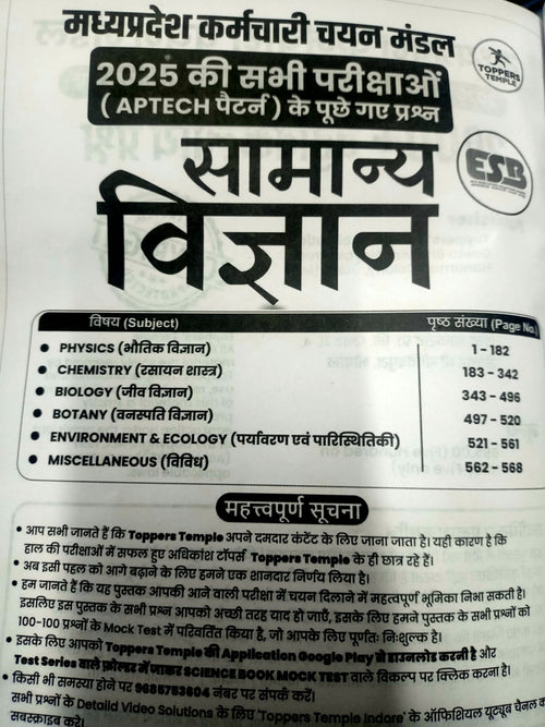 Toppers Temple Samanya Vigyan  (APTECH Pattern)  2000+ Vastunisth Prashn  | By Dev Yadav Sir| Hindi Medium