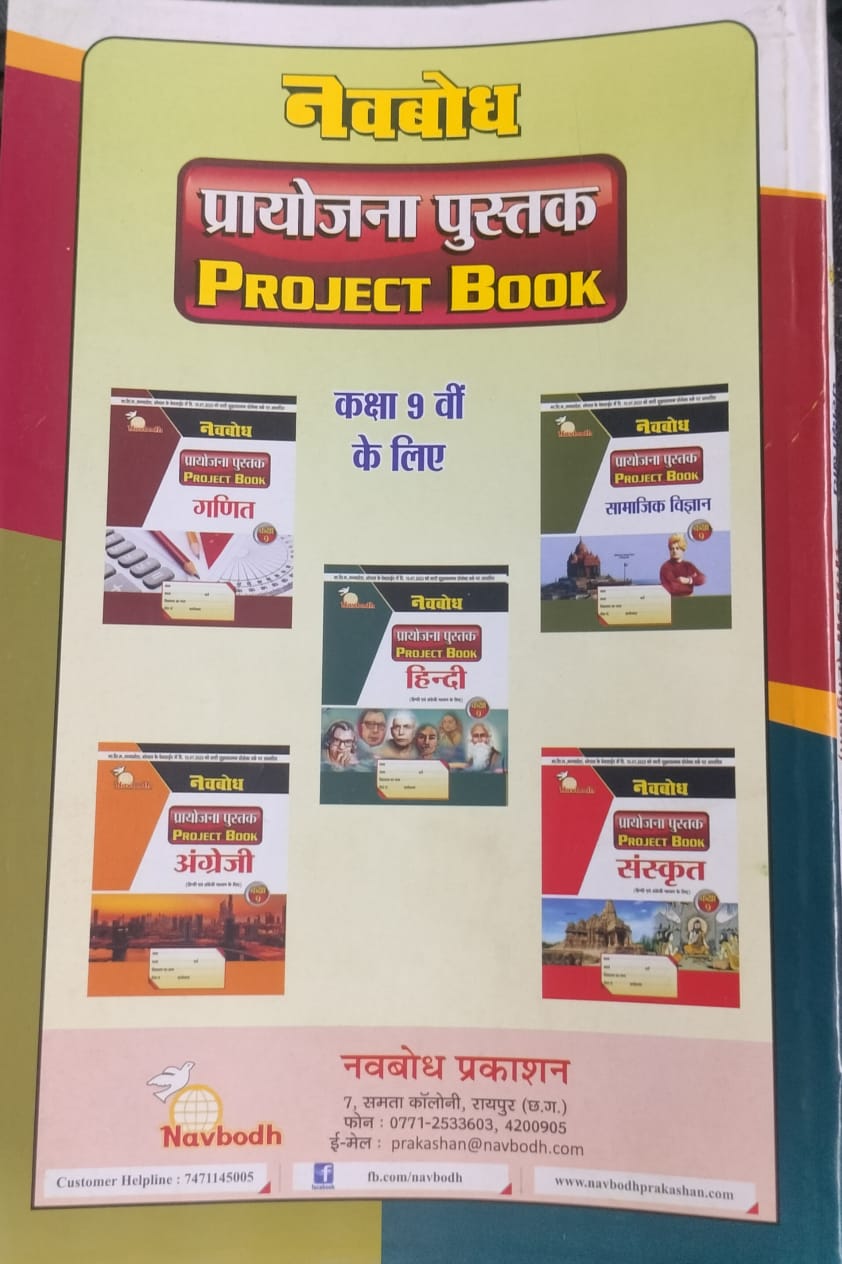 Yugbodh pariksha Bodh – English Class 9