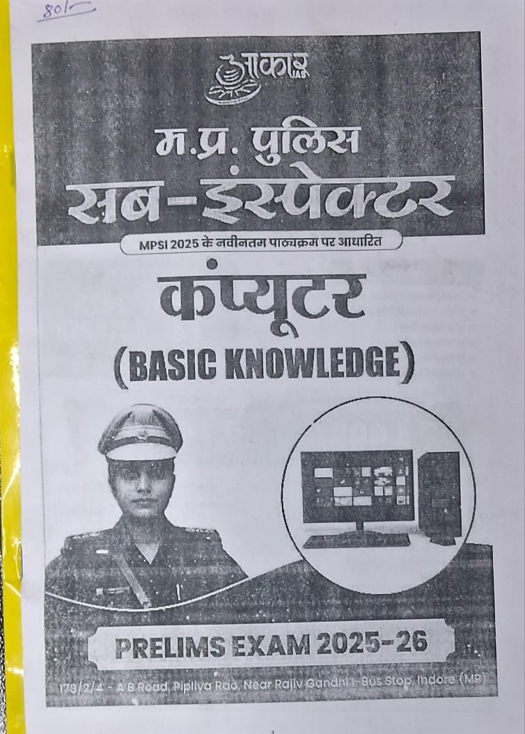 Aakar IAS MPSI Prelims Exam 2025 Computer (Basic Knowledge) Hindi Medium (Xerox)