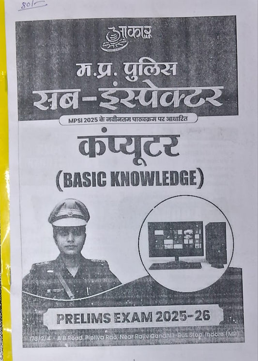 Aakar IAS MPSI Prelims Exam 2025 Computer (Basic Knowledge) Hindi Medium (Xerox)