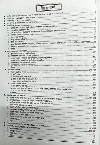 Youth Competition – Nagrik Shastra Chapterwise Solved Papers (106 Sets) 11263+ Objective [Hindi]