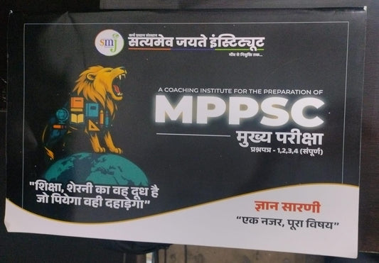Satyamev Jayate Institute - MPPSC Mains Paper-1,2,3,4 [Hindi Medium]
