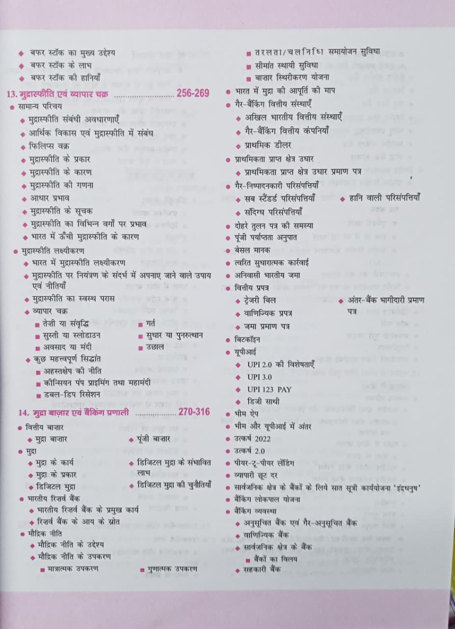 Drishti Quick Book Bhartiya Arthvyavastha 11th Edition (Hindi Medium)