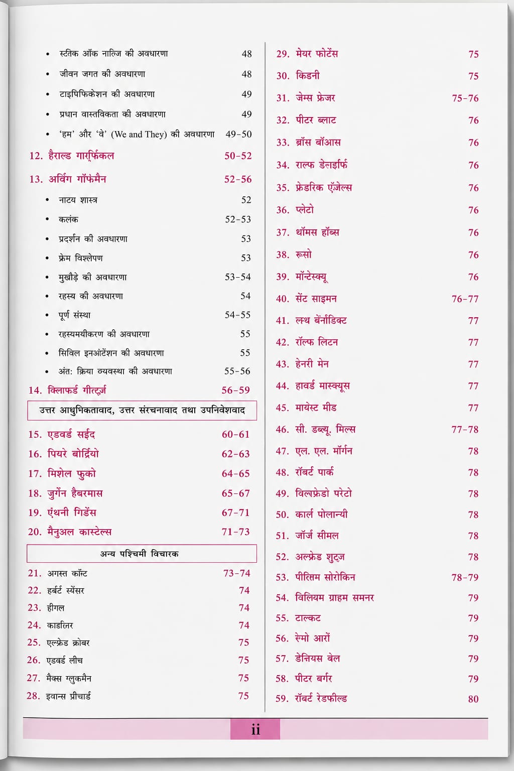 Cosmos ugc Samajshastra (Sociology) By Dharmendra Kumar 1st Edition (Hindi Medium)