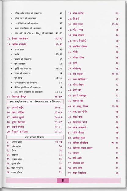 Cosmos ugc Samajshastra (Sociology) By Dharmendra Kumar 1st Edition (Hindi Medium)