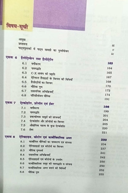 NCERT Rasayan Bhag 2 – Class (Hindi Medium)