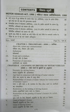 Puja's Motor Vehicles Act, 1988 (Motor yaan Adhiniyam 1988) Edition 2026