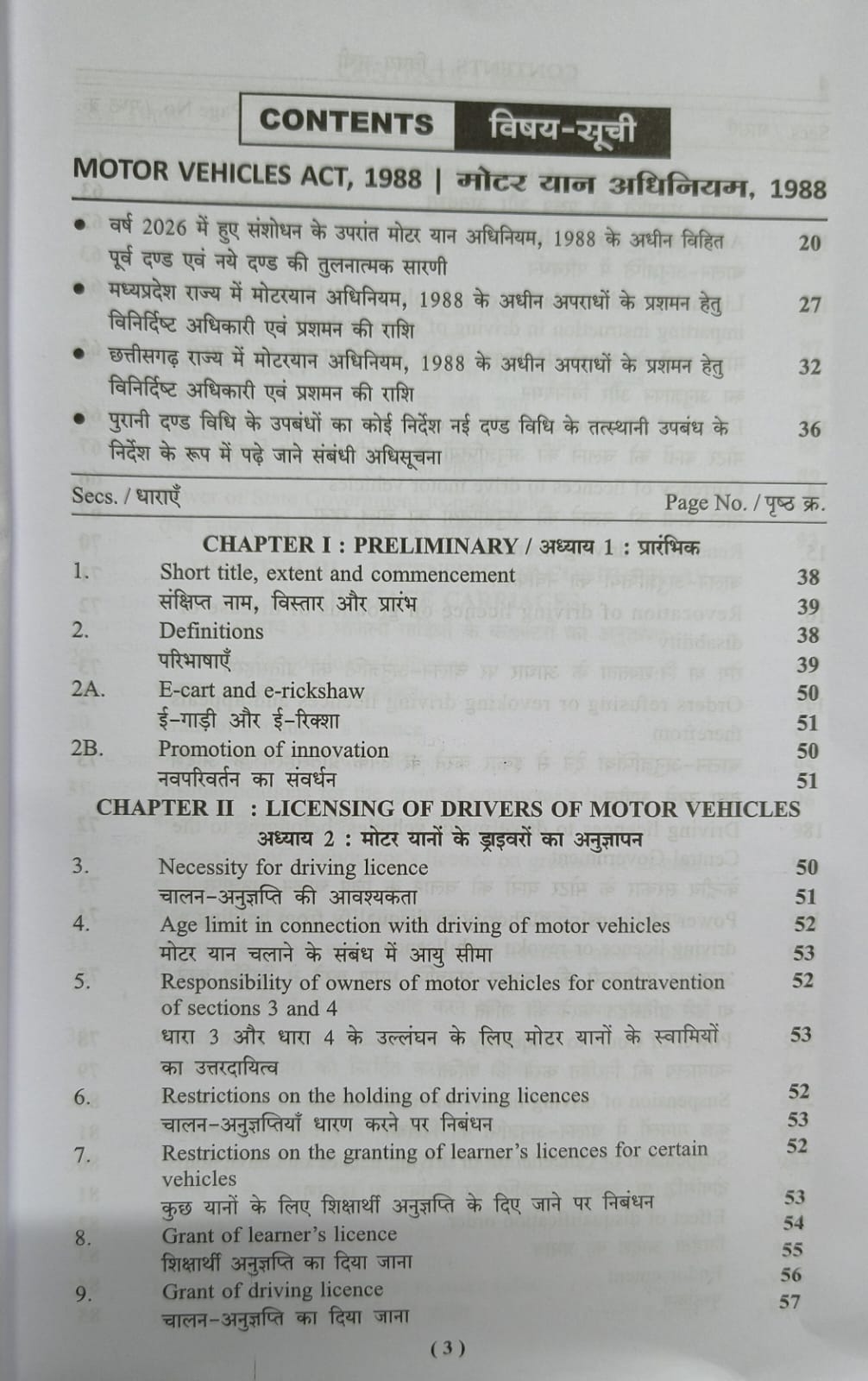 Puja's Motor Vehicles Act, 1988 (Motor yaan Adhiniyam 1988) Edition 2026