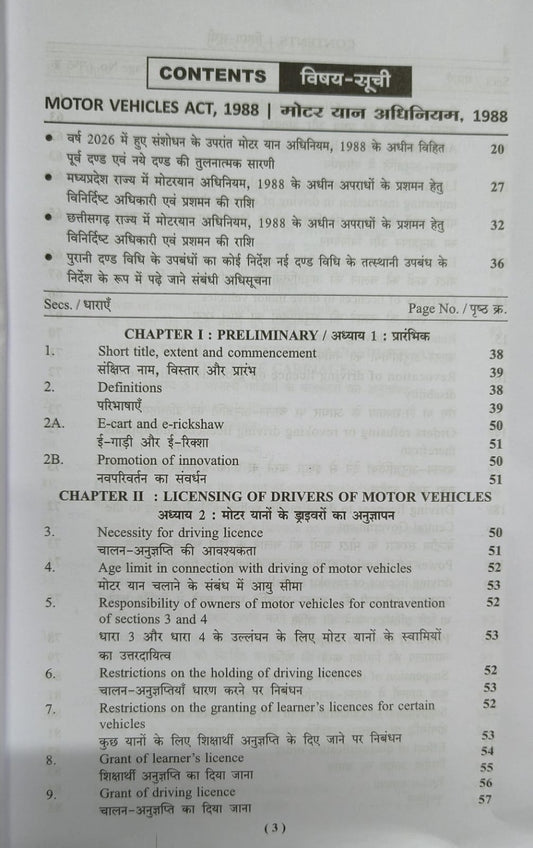 Puja's Motor Vehicles Act, 1988 (Motor yaan Adhiniyam 1988) Edition 2026