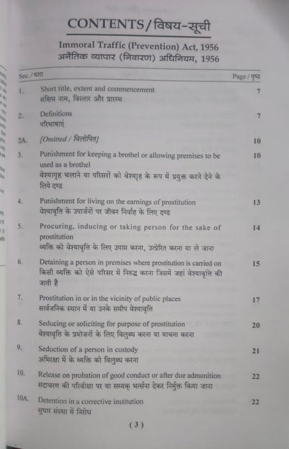 Puja Law House Anaitik Vyapar (Nivaran) Adhiniyam, 1956 Edition 2026 (Bilingual)
