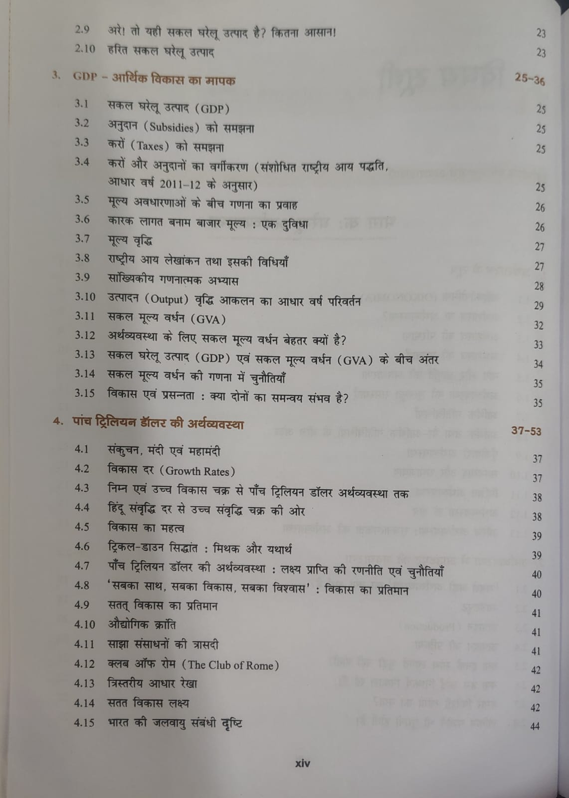 Unique Bhartiya Arthvyavstha UPSC and State Civil Services (12th Edition) By Sanjiv Verma (Hindi Medium)