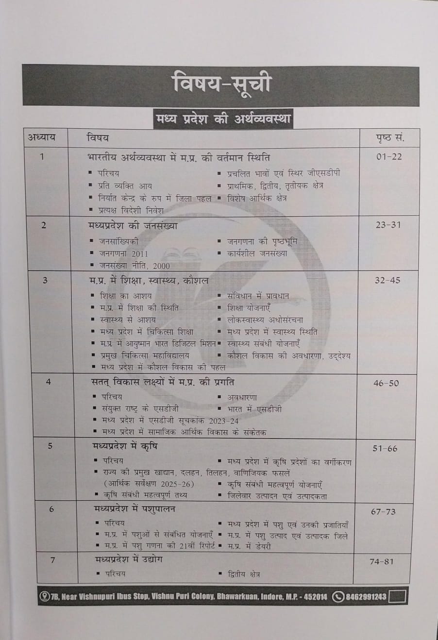 Karma IAS Bharat Evam MP Ki Arthvyavastha | MPPSC Prelims Unit-6 2026 [Hindi Medium]