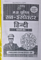 Aakar IAS MPSI Prelims Exam 2025 Hindi Bhasha Bodh (Xerox)