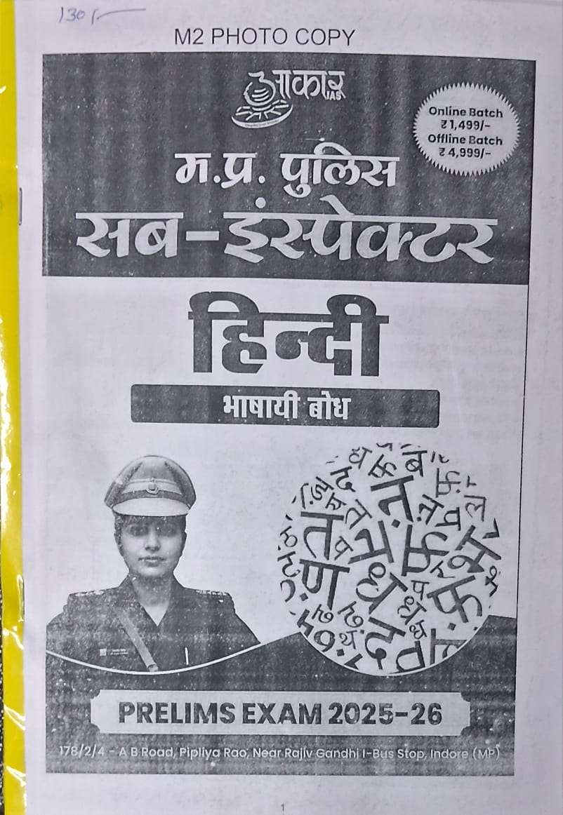 Aakar IAS MPSI Prelims Exam 2025 Hindi Bhasha Bodh (Xerox)