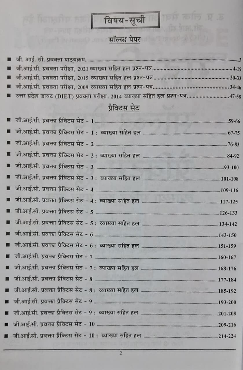 Youth – GIC Lecturer (Male/Female) Grah Vigyan 2026 (14 Sets) Solved Papers evam Practice Book | Hindi Medium