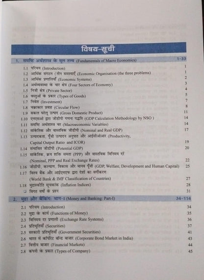 S.Chand Bhartiya Arthvyavastha [H]