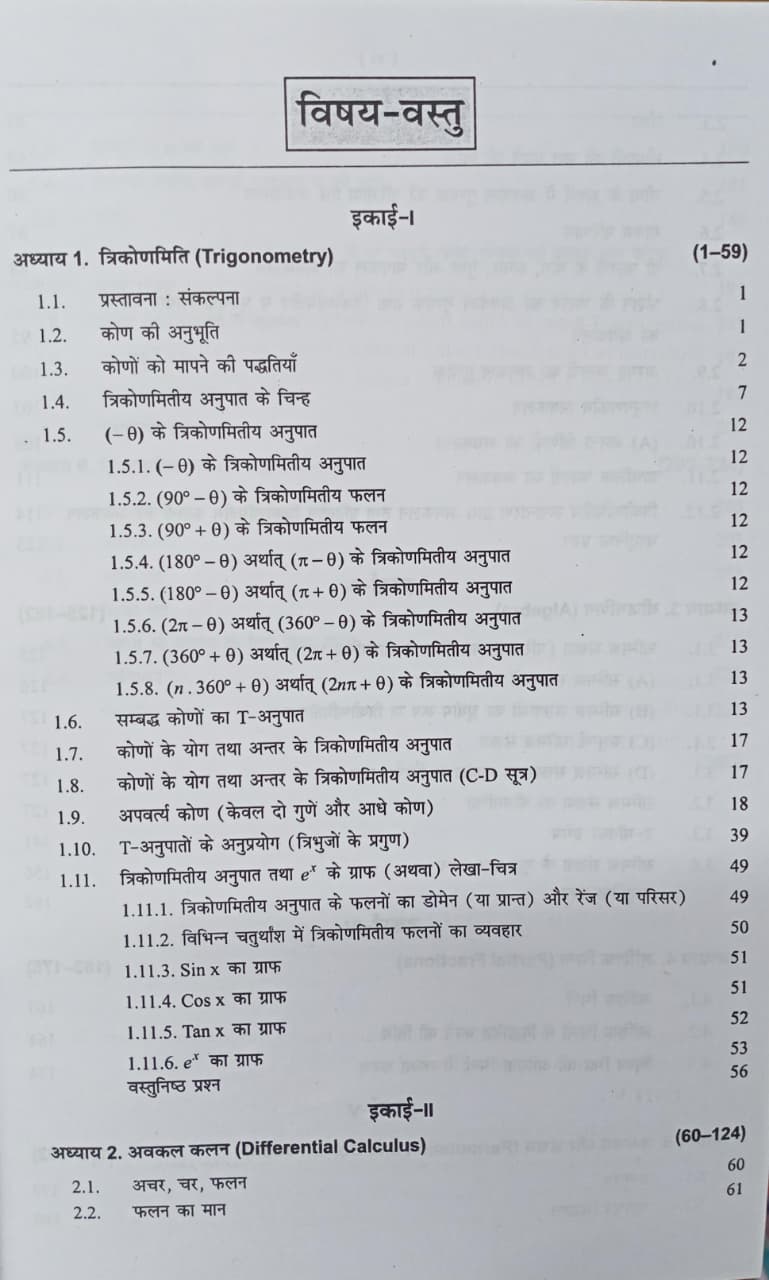 Shree sai Polytechnic Ganit By Dr. D.C. Agrawal, Dr. Pradeep Joshi (Hindi Medium)