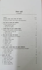 National Paperback Pashchatya Rajneeti Vicharak By O.P. Gauba 8thEdition (Hindi Medium)