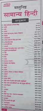 Aditya Vastunishth Samanya Hindi Book 2026 (7th Edition) (Hindi Medium)
