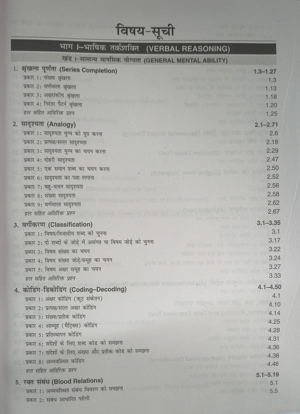 S CHAND TARKSHAKTI PARIKSHAN Dr R.S. AGRAWAL 2025 (Hindi Medium)