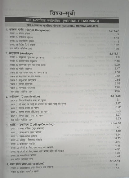 S CHAND TARKSHAKTI PARIKSHAN Dr R.S. AGRAWAL 2025 (HM)