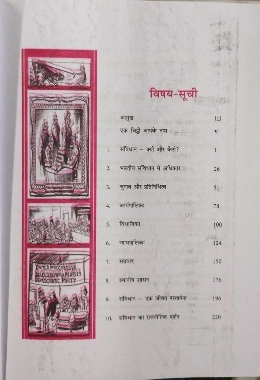 NCERT Bharat Ka Sanvidhan – Class 11 (English Medium)