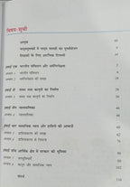 NCERT Samajik evam Rajnitik Jeevan–III Class 8th (Hindi Medium)