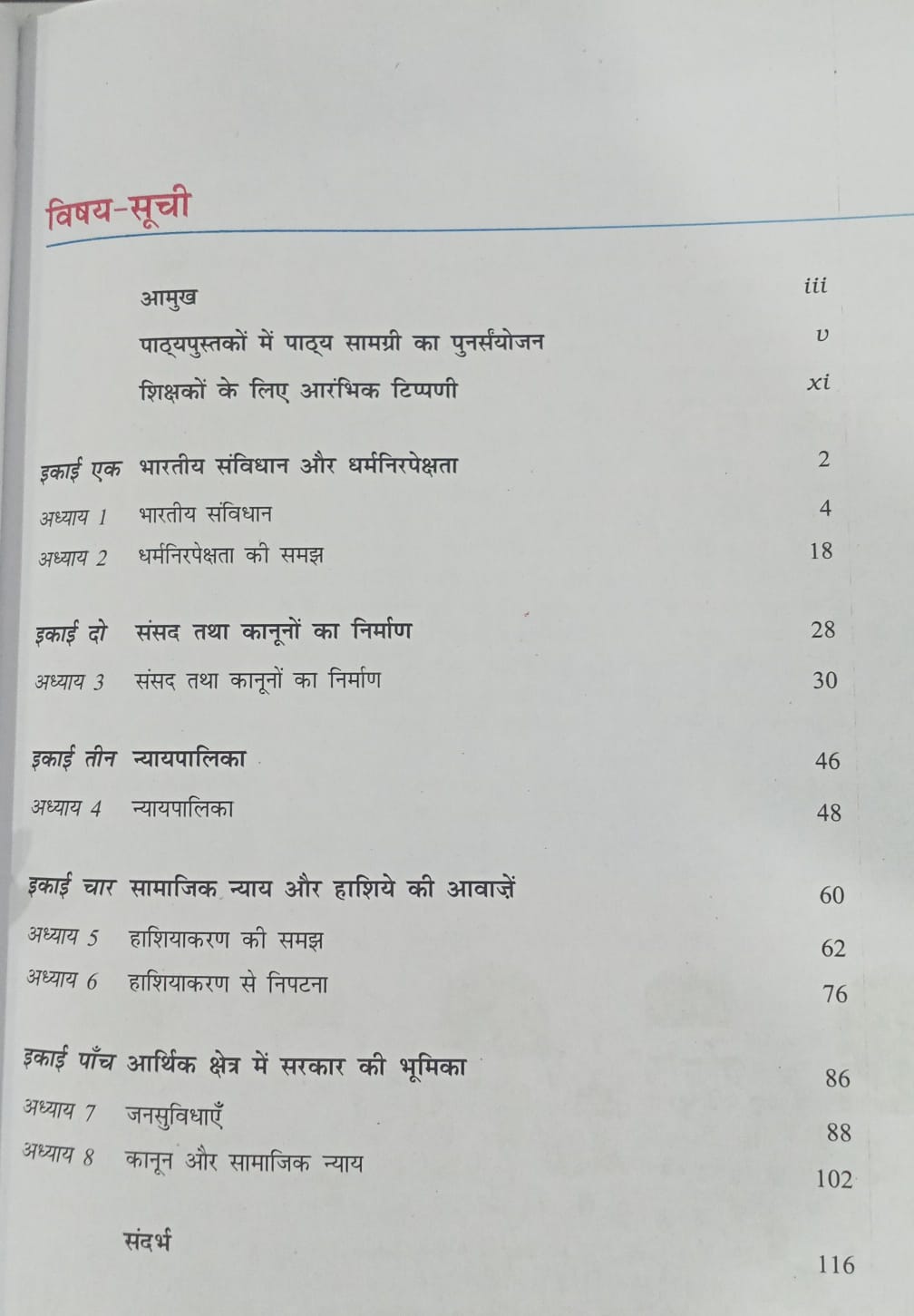 NCERT Samajik evam Rajnitik Jeevan–III Class 8th (Hindi Medium)