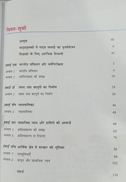 NCERT Samajik evam Rajnitik Jeevan–III Class 8th (Hindi Medium)
