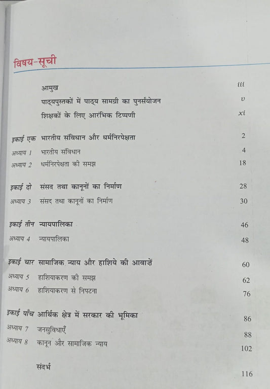NCERT Samajik evam Rajnitik Jeevan–III Class 8th (Hindi Medium)