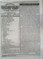 Pratiyogita Ghatna Chakra Current Affairs Book (Hindi Medium)