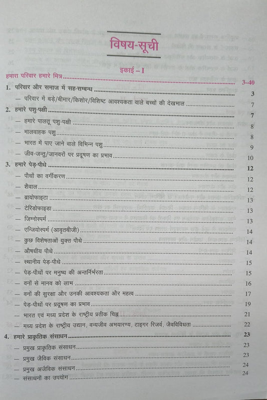 Upkar MP Prathmik Shikshak Patrata Pariksha Paryavaran Adhyayan Varg 3 Book 2026 (Hindi Medium)