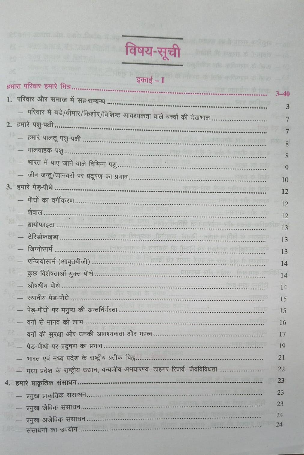 Upkar MP Prathmik Shikshak Patrata Pariksha Paryavaran Adhyayan Varg 3 Book 2026 (Hindi Medium)