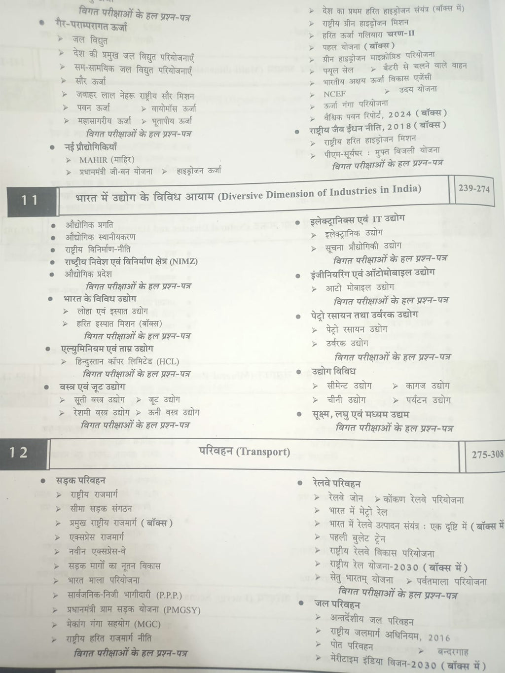 Pariksha Vani - Bharat Ka Bhugol by S.K. Ojha (19th Edition) 2025-26 (Hindi Medium)