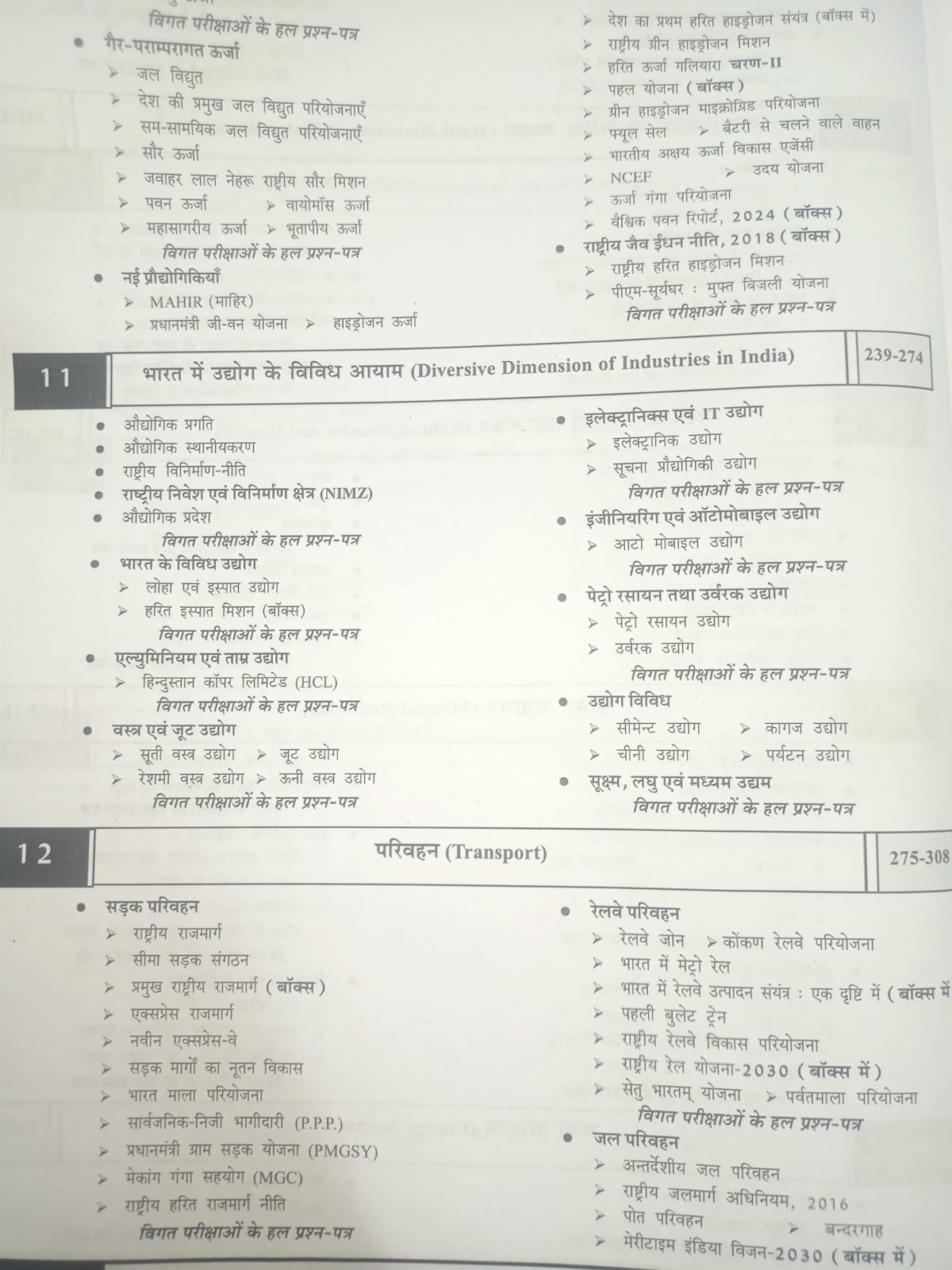 Pariksha Vani - Bharat Ka Bhugol by S.K. Ojha (19th Edition) 2025-26 (Hindi Medium)