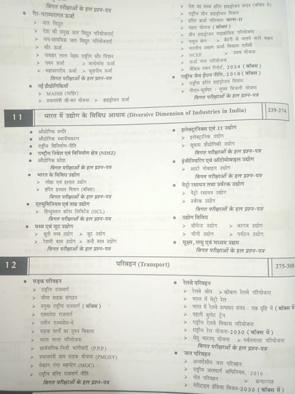 Pariksha Vani - Bharat Ka Bhugol by S.K. Ojha (19th Edition) 2025-26 (Hindi Medium)