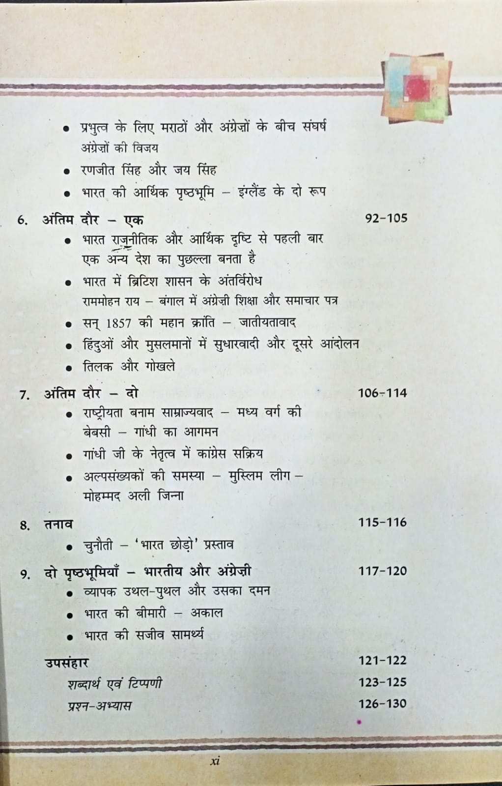 NCERT (Hindi) Bharat Ki Khoj - Class 8 (Hindi Medium)